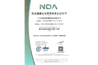 职业健康安全管理体系认证证书